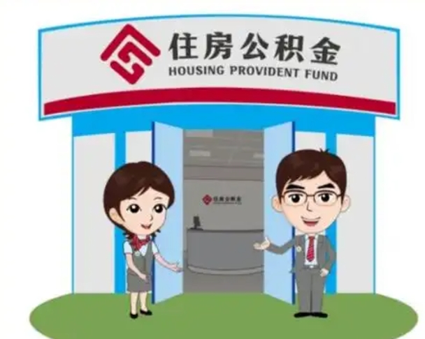 淮安在职的住房公积金可以取出来吗（在职公积金能否提取）